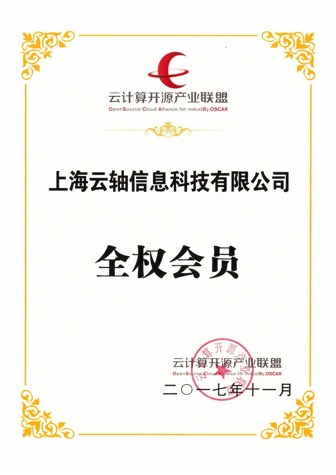 云计算开源产业联盟.jpeg